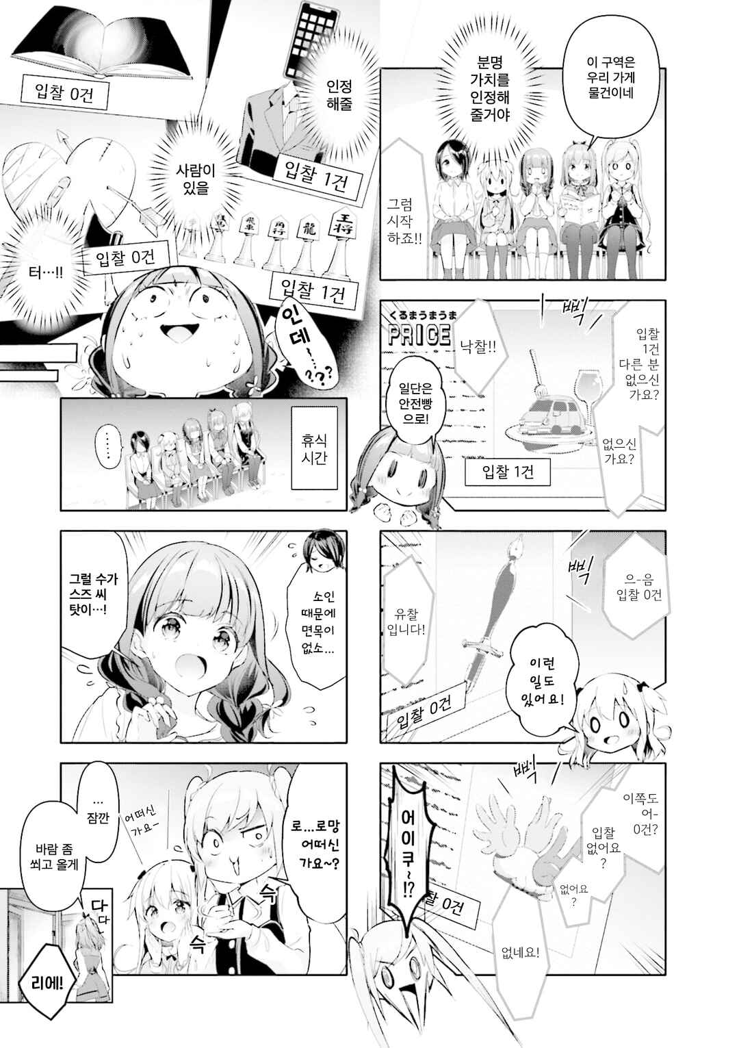Ichijouma Mankitsu-gurashi! Chapter 36 - Page 5
