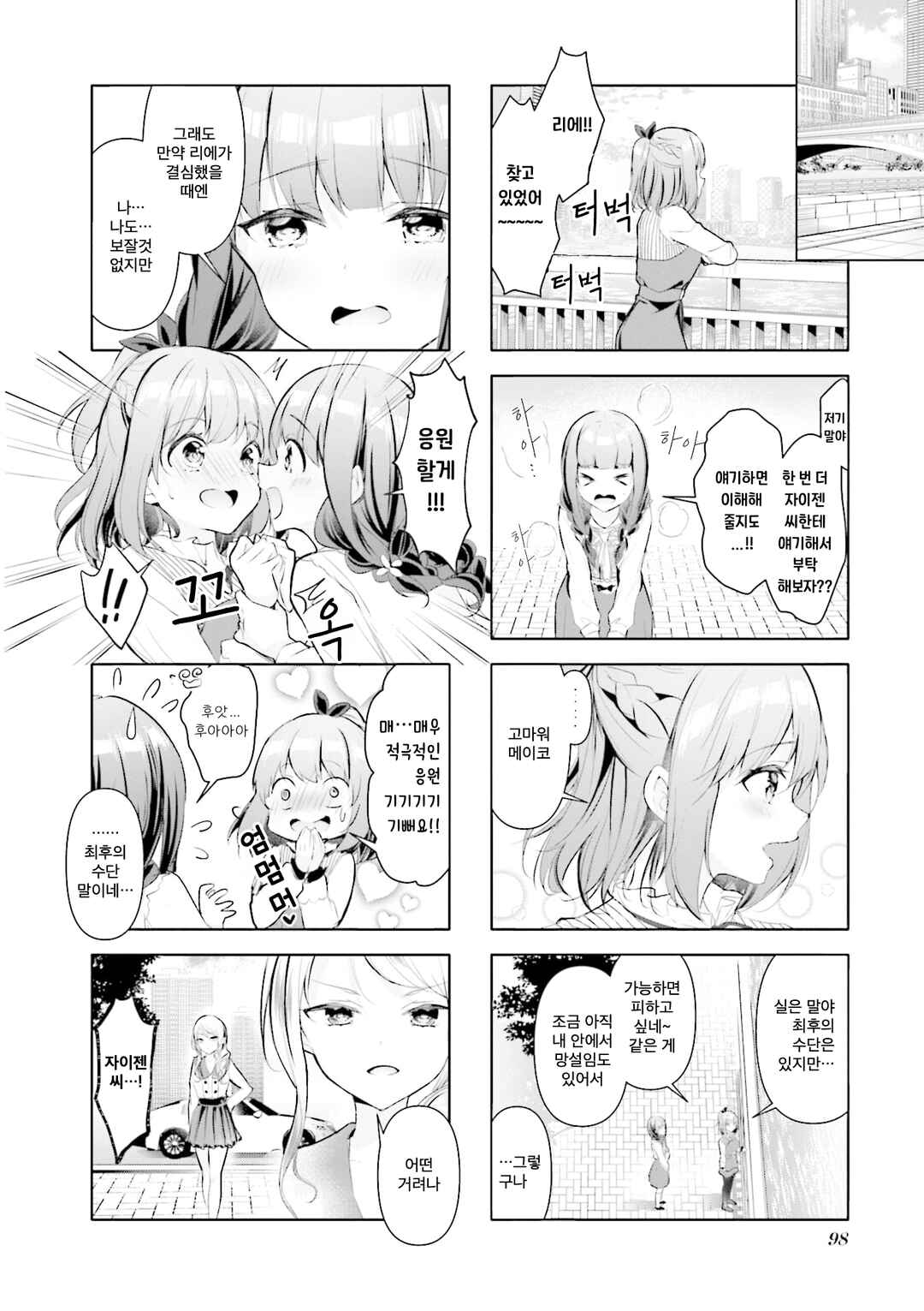 Ichijouma Mankitsu-gurashi! Chapter 36 - Page 6