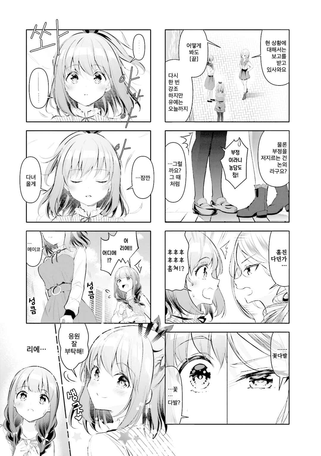 Ichijouma Mankitsu-gurashi! Chapter 36 - Page 7
