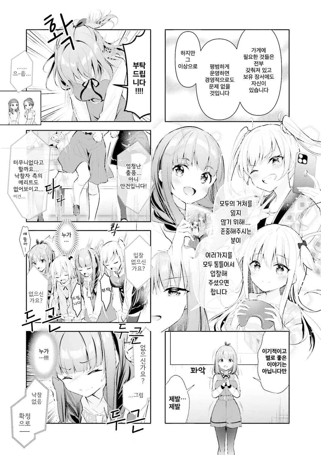 Ichijouma Mankitsu-gurashi! Chapter 36 - Page 9