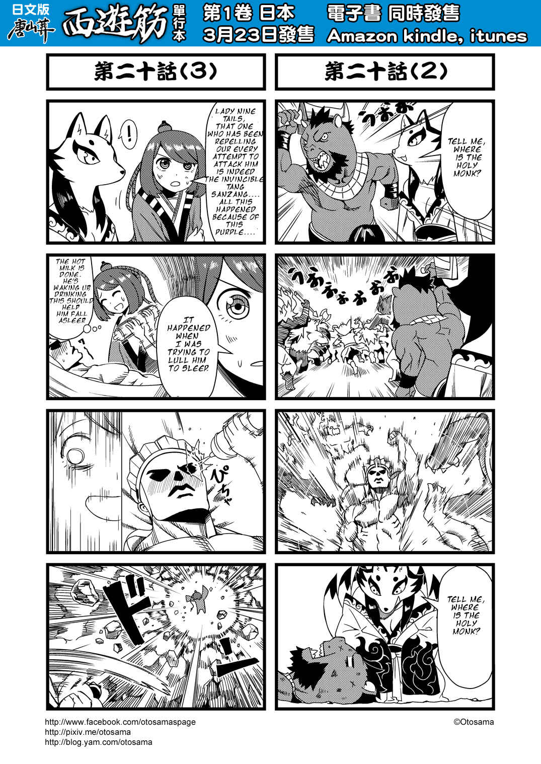 Táng Shānzàng - Xīyóujì Bùfùzérèn Gǎipiān Chapter 20 - Page 2