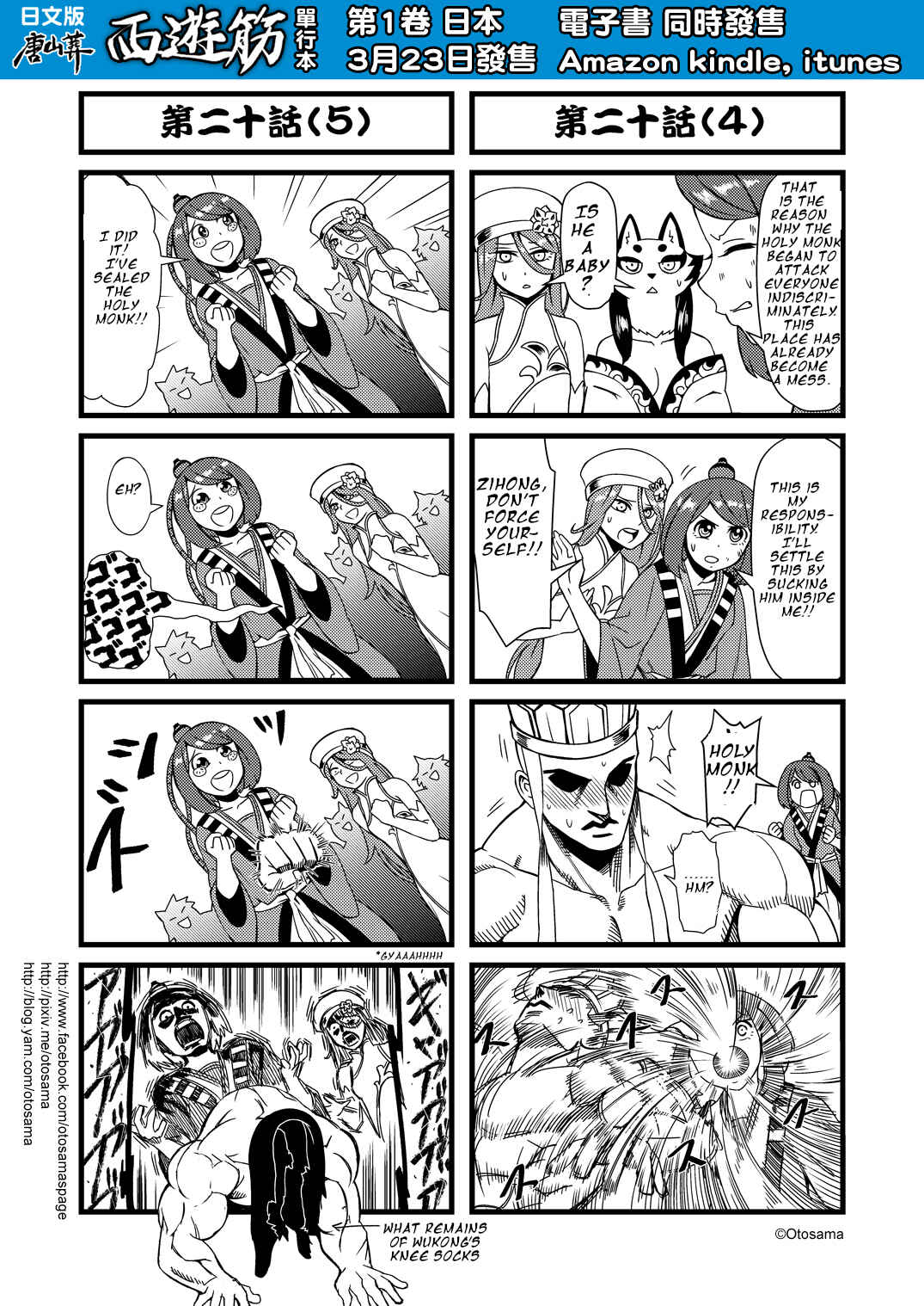 Táng Shānzàng - Xīyóujì Bùfùzérèn Gǎipiān Chapter 20 - Page 3