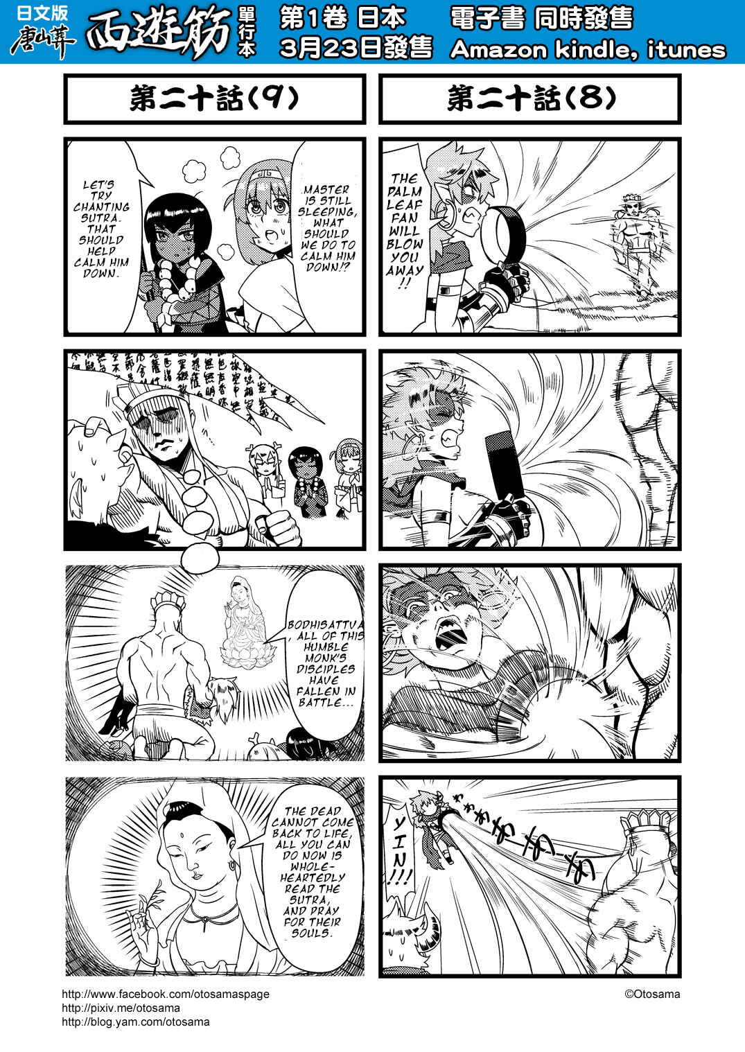 Táng Shānzàng - Xīyóujì Bùfùzérèn Gǎipiān Chapter 20 - Page 5