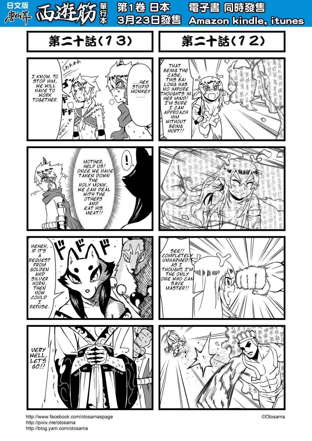 Táng Shānzàng - Xīyóujì Bùfùzérèn Gǎipiān Chapter 20 - Page 7