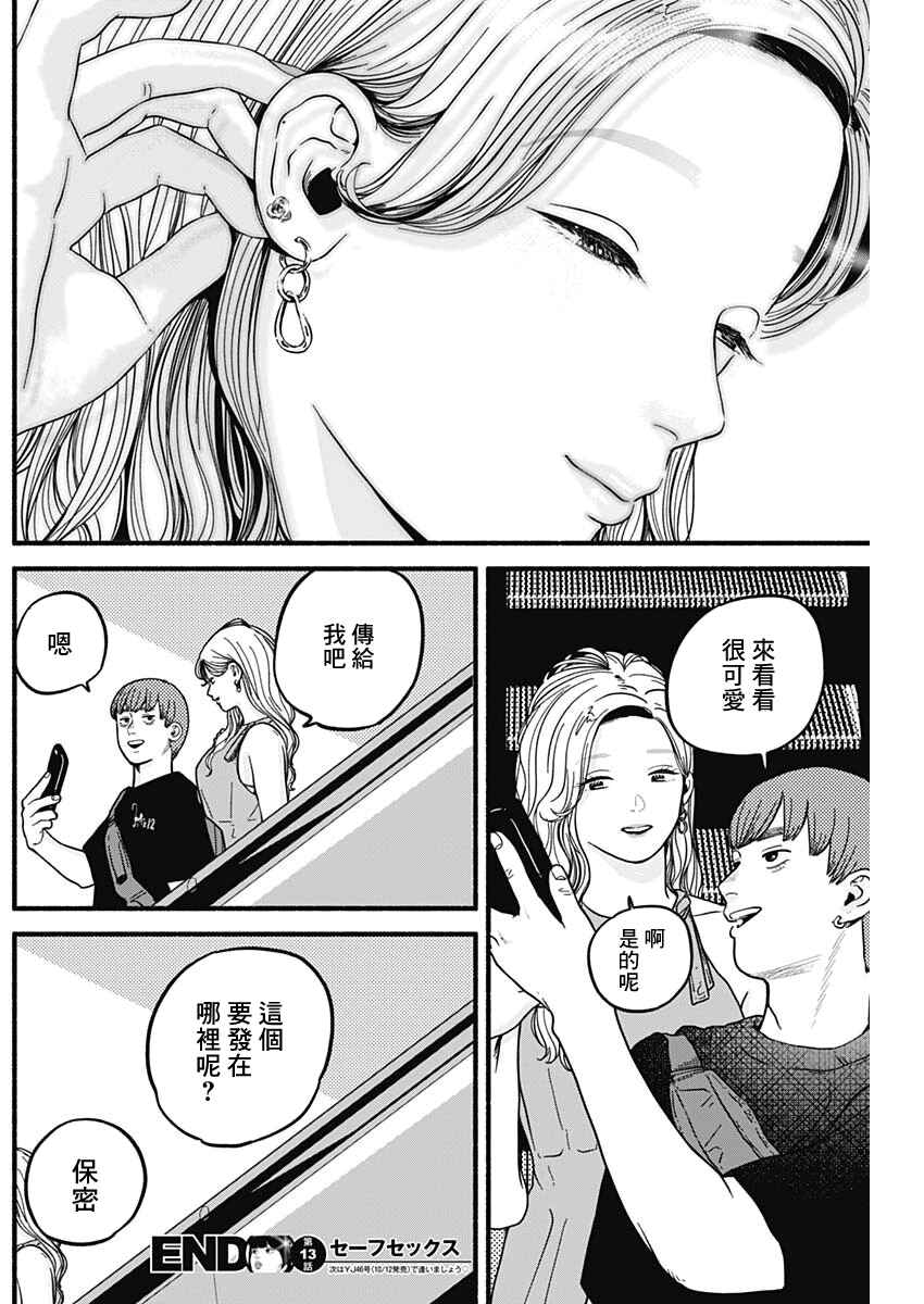 Safe Sex Chapter 13 - Page 13