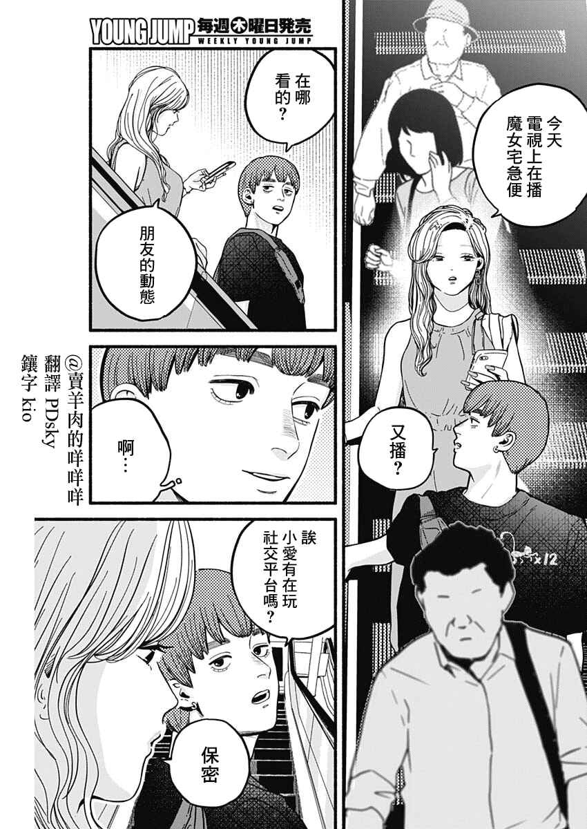 Safe Sex Chapter 13 - Page 2