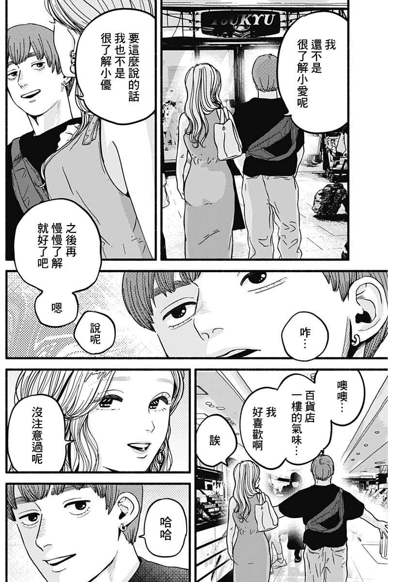 Safe Sex Chapter 13 - Page 3