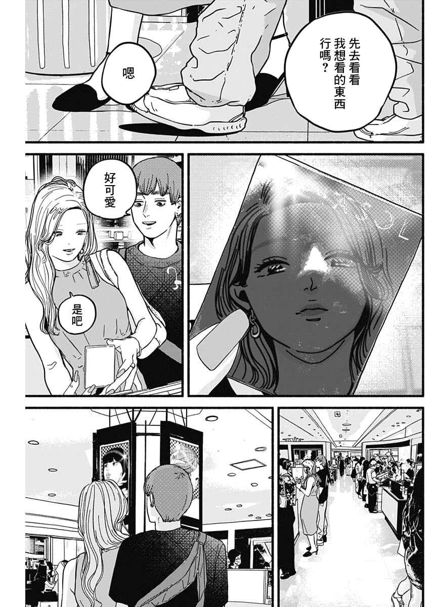 Safe Sex Chapter 13 - Page 4
