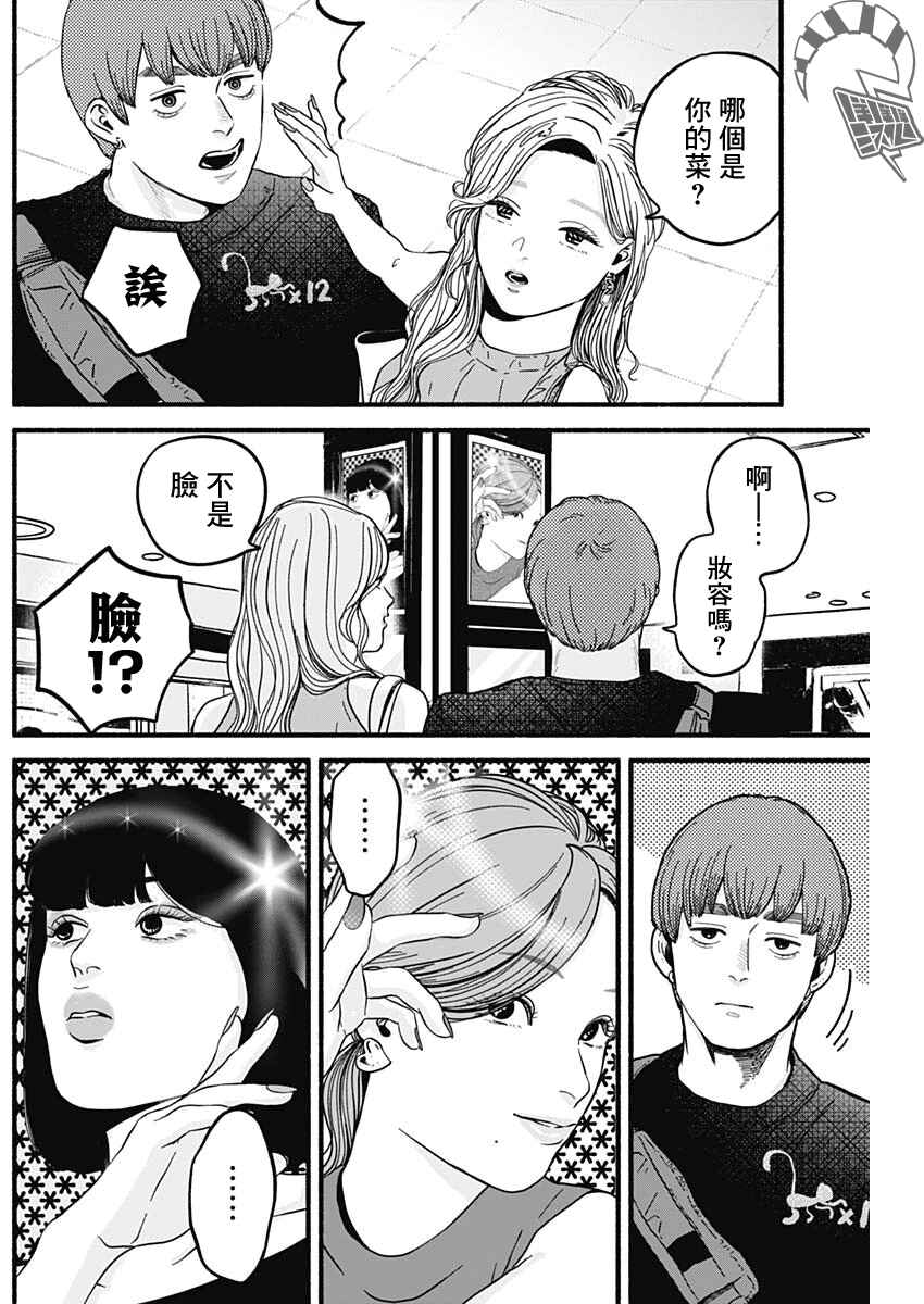 Safe Sex Chapter 13 - Page 5
