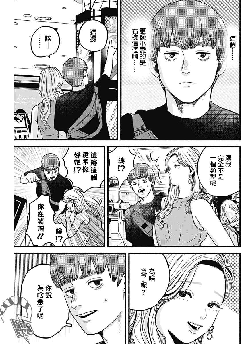 Safe Sex Chapter 13 - Page 6