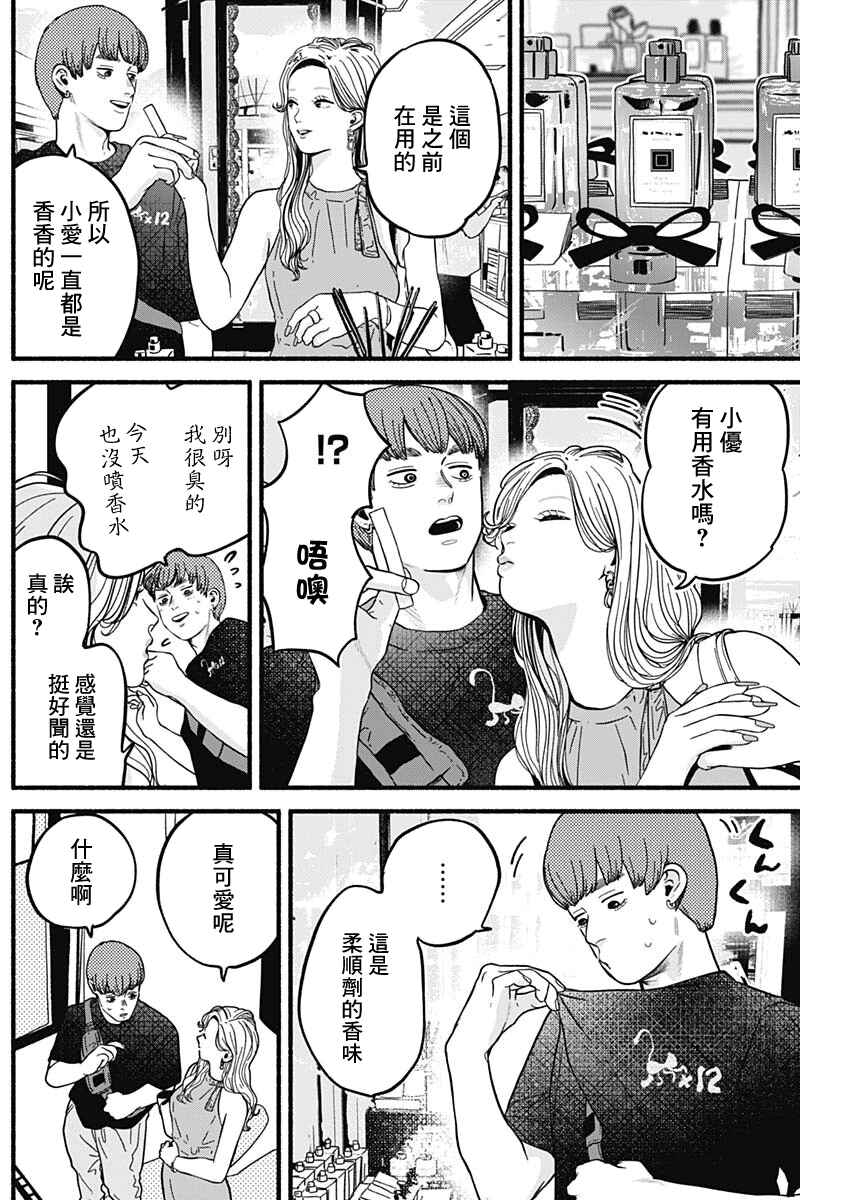 Safe Sex Chapter 13 - Page 7