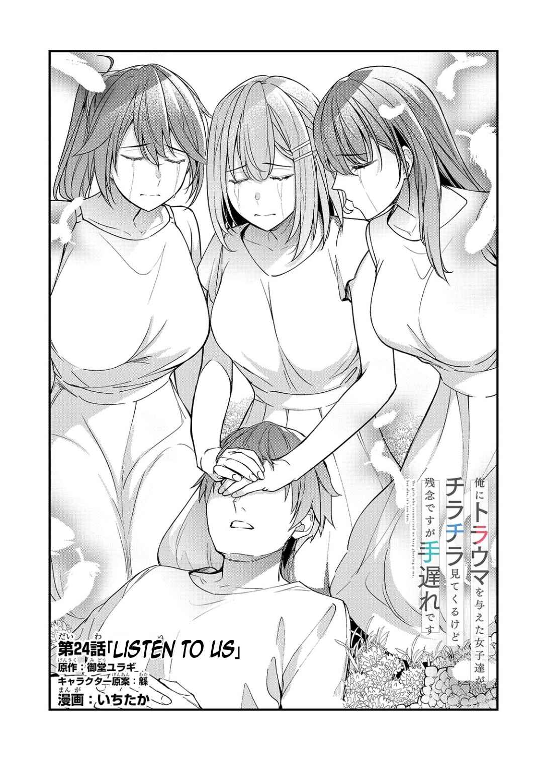 Ore ni Trauma wo Ataeta Joshi-tachi ga Chirachira Mitekuru kedo, Zannen desuga Teokure desu Chapter 24.1 - Page 12