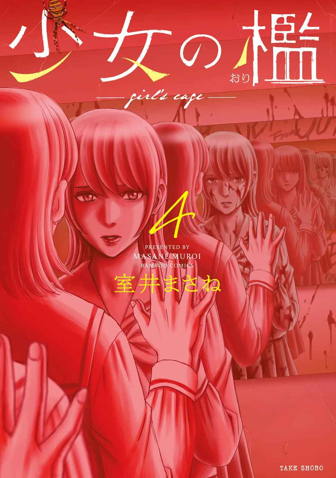 Shoujo no Ori Chapter 16 - Page 1