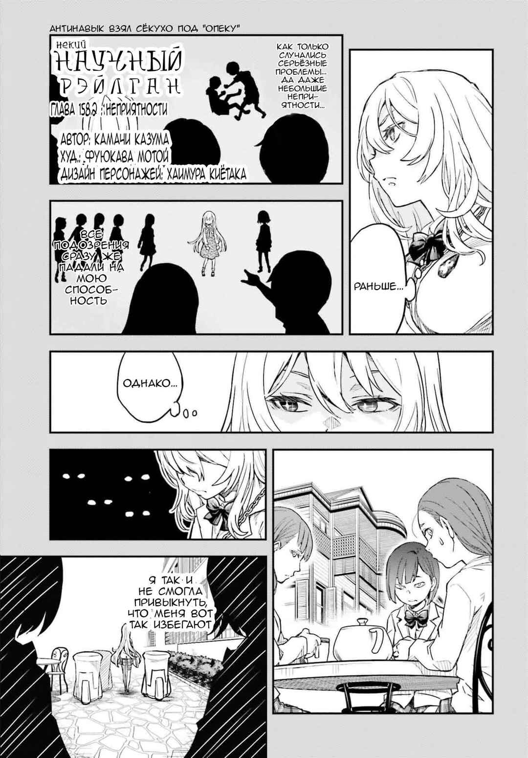Toaru Majutsu no Index Gaiden: Toaru Kagaku no Railgun Chapter 158.2 - Page 1