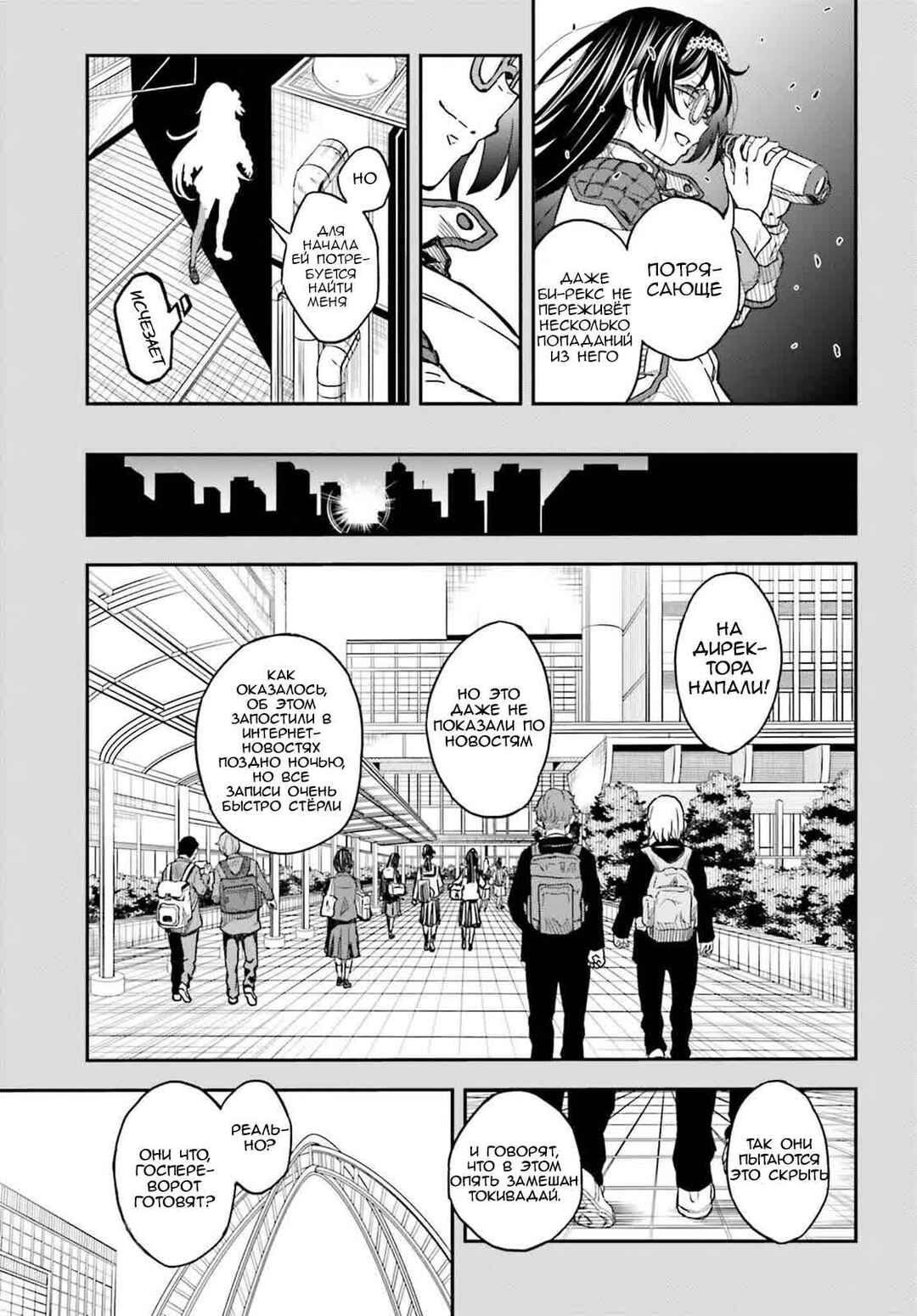 Toaru Majutsu no Index Gaiden: Toaru Kagaku no Railgun Chapter 158.2 - Page 13