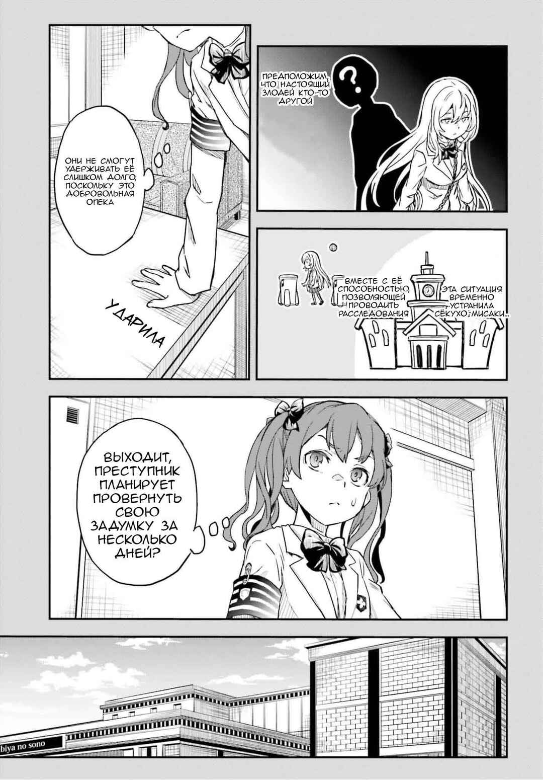 Toaru Majutsu no Index Gaiden: Toaru Kagaku no Railgun Chapter 158.2 - Page 3