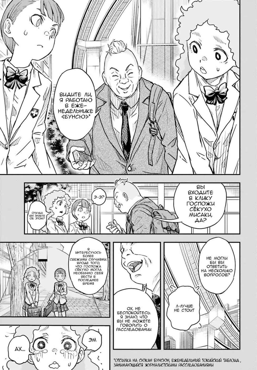Toaru Majutsu no Index Gaiden: Toaru Kagaku no Railgun Chapter 158.2 - Page 5