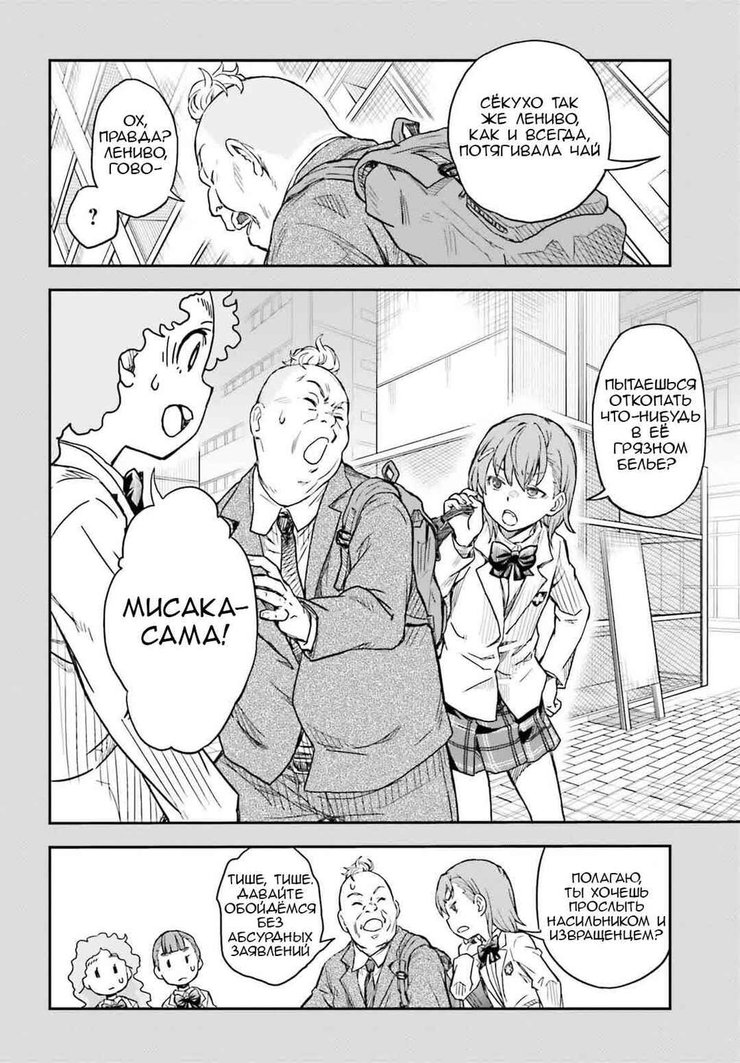 Toaru Majutsu no Index Gaiden: Toaru Kagaku no Railgun Chapter 158.2 - Page 6