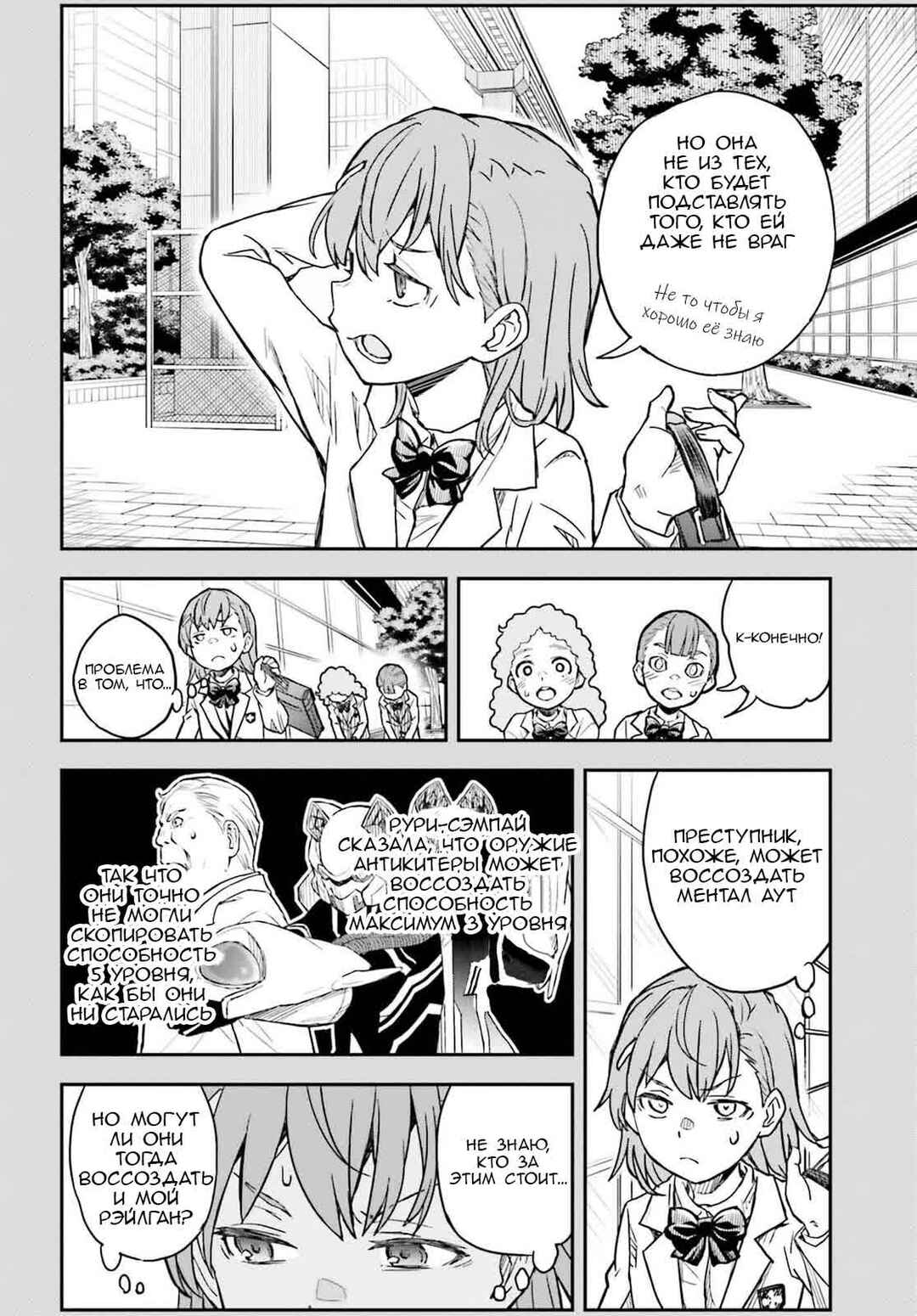 Toaru Majutsu no Index Gaiden: Toaru Kagaku no Railgun Chapter 158.2 - Page 8