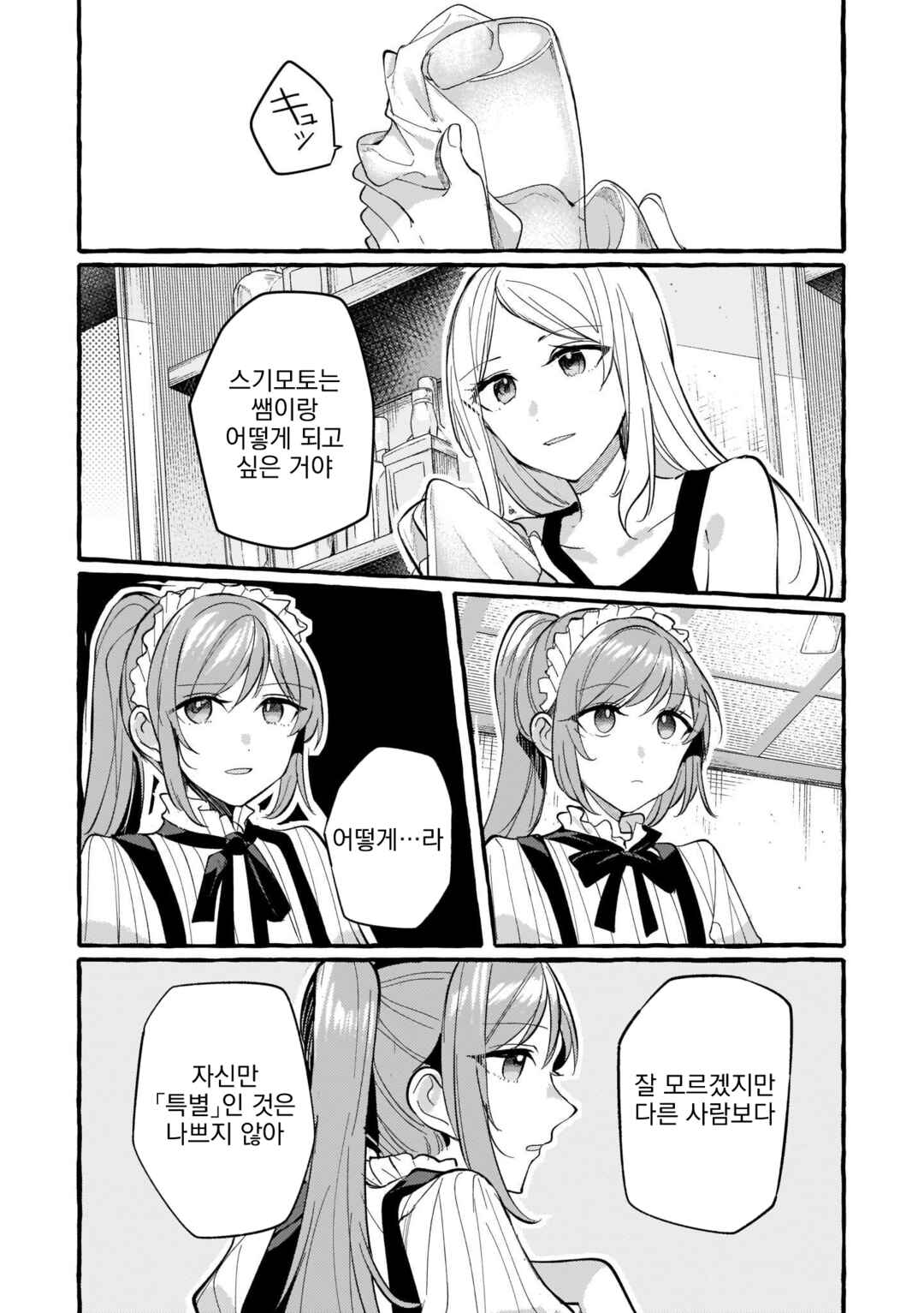 Fuzoroi no Renri Chapter 116 - Page 2