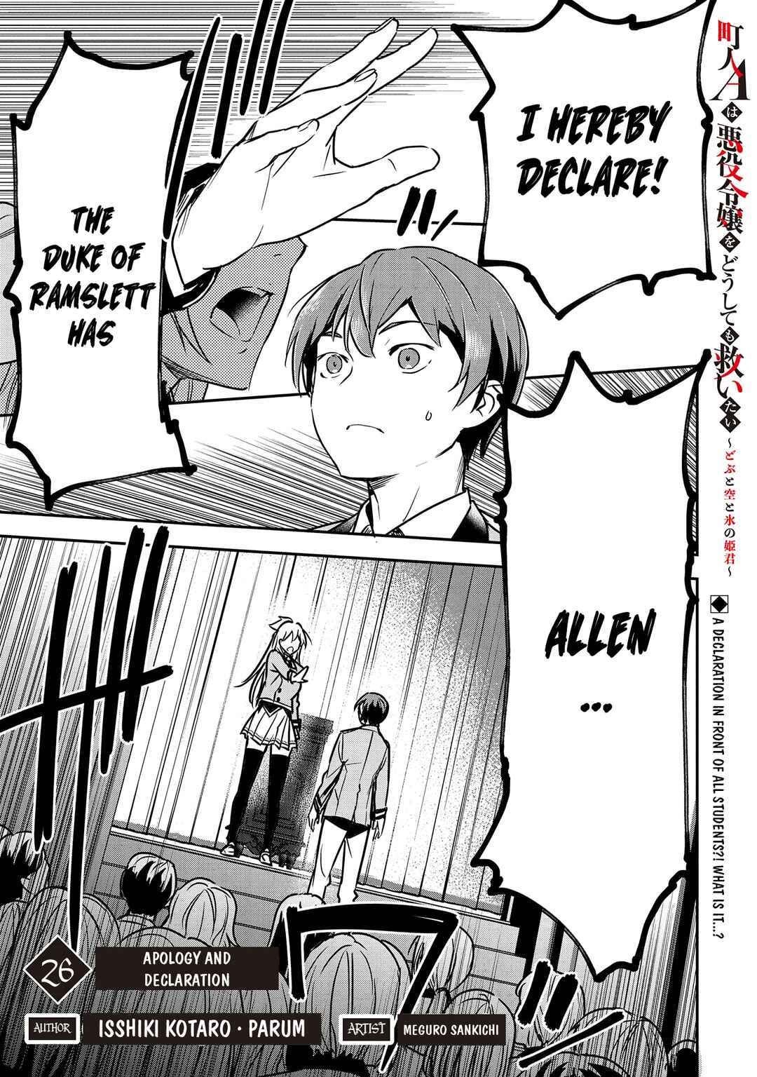 Chounin A wa Akuyaku Reijou o Doushitemo Sukuitai: Dobu to Sora to Koori no Himegimi Chapter 26 - Page 2
