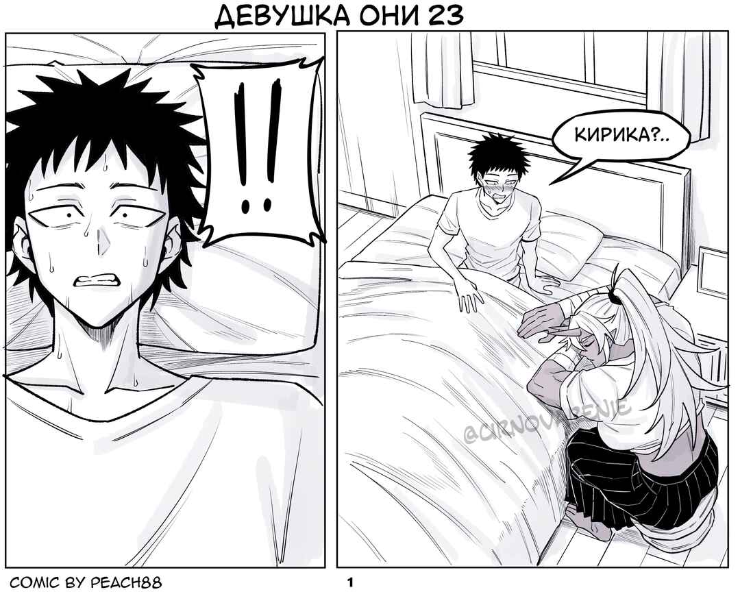 Oni GF Chapter 23 - Page 1