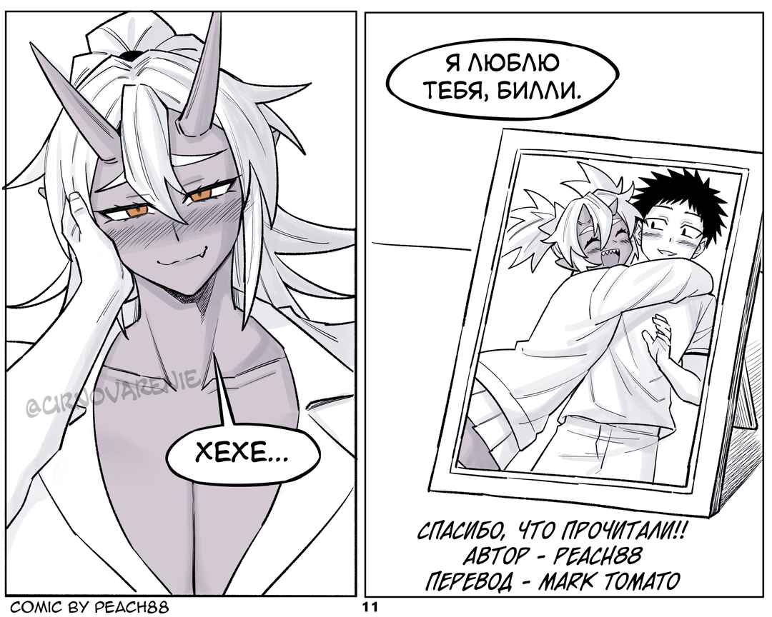 Oni GF Chapter 23 - Page 11