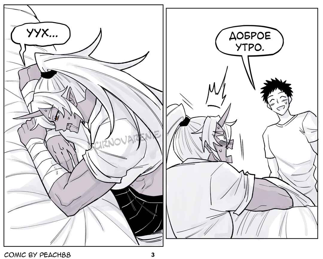 Oni GF Chapter 23 - Page 3