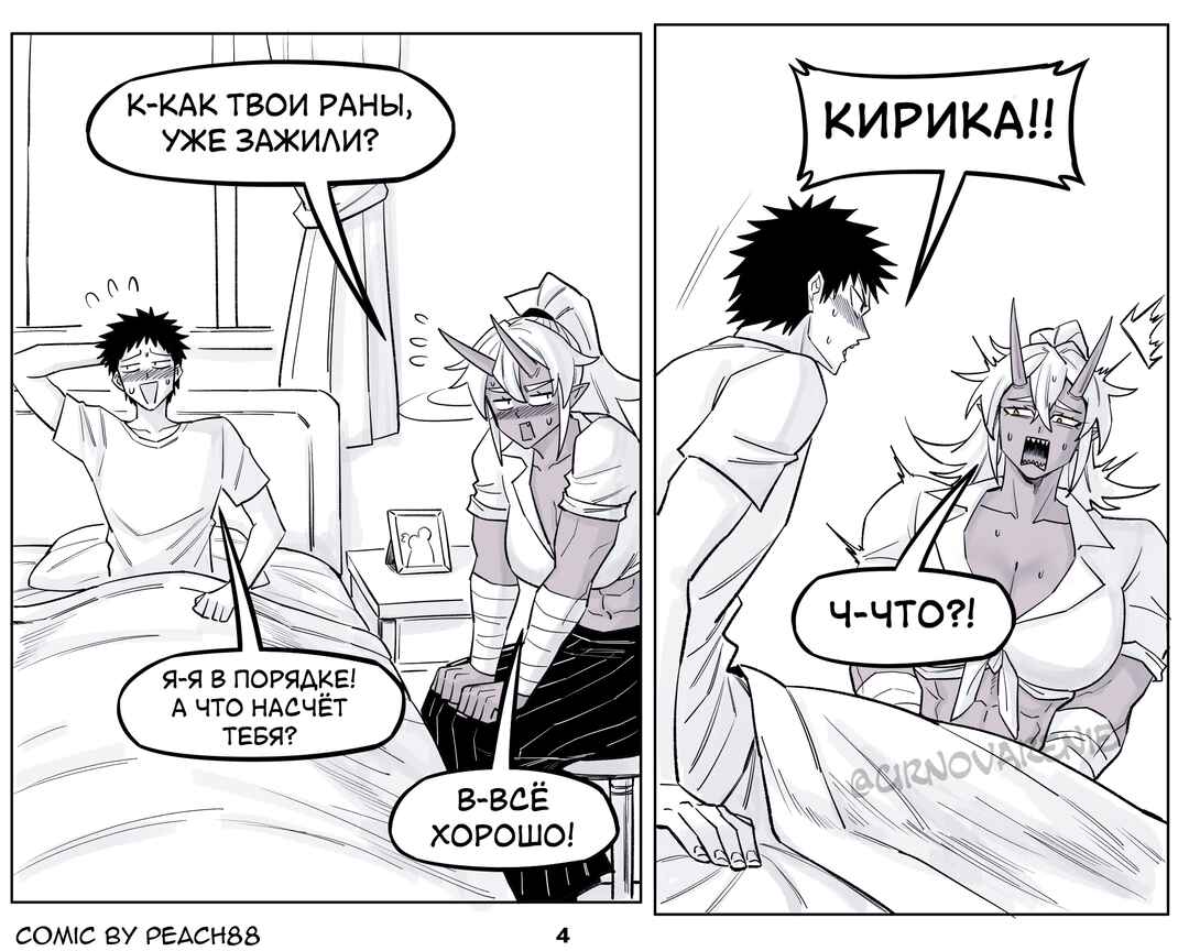 Oni GF Chapter 23 - Page 4
