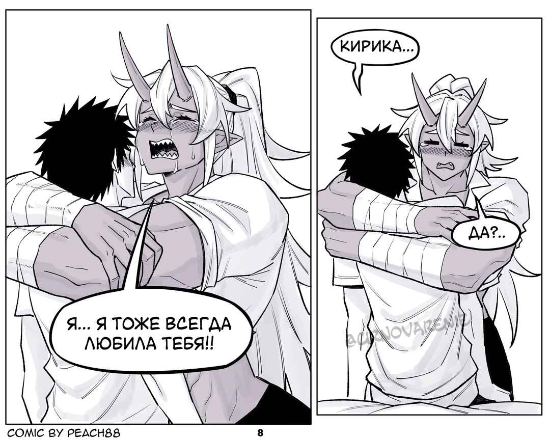Oni GF Chapter 23 - Page 8