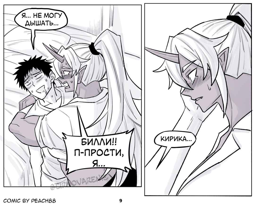 Oni GF Chapter 23 - Page 9