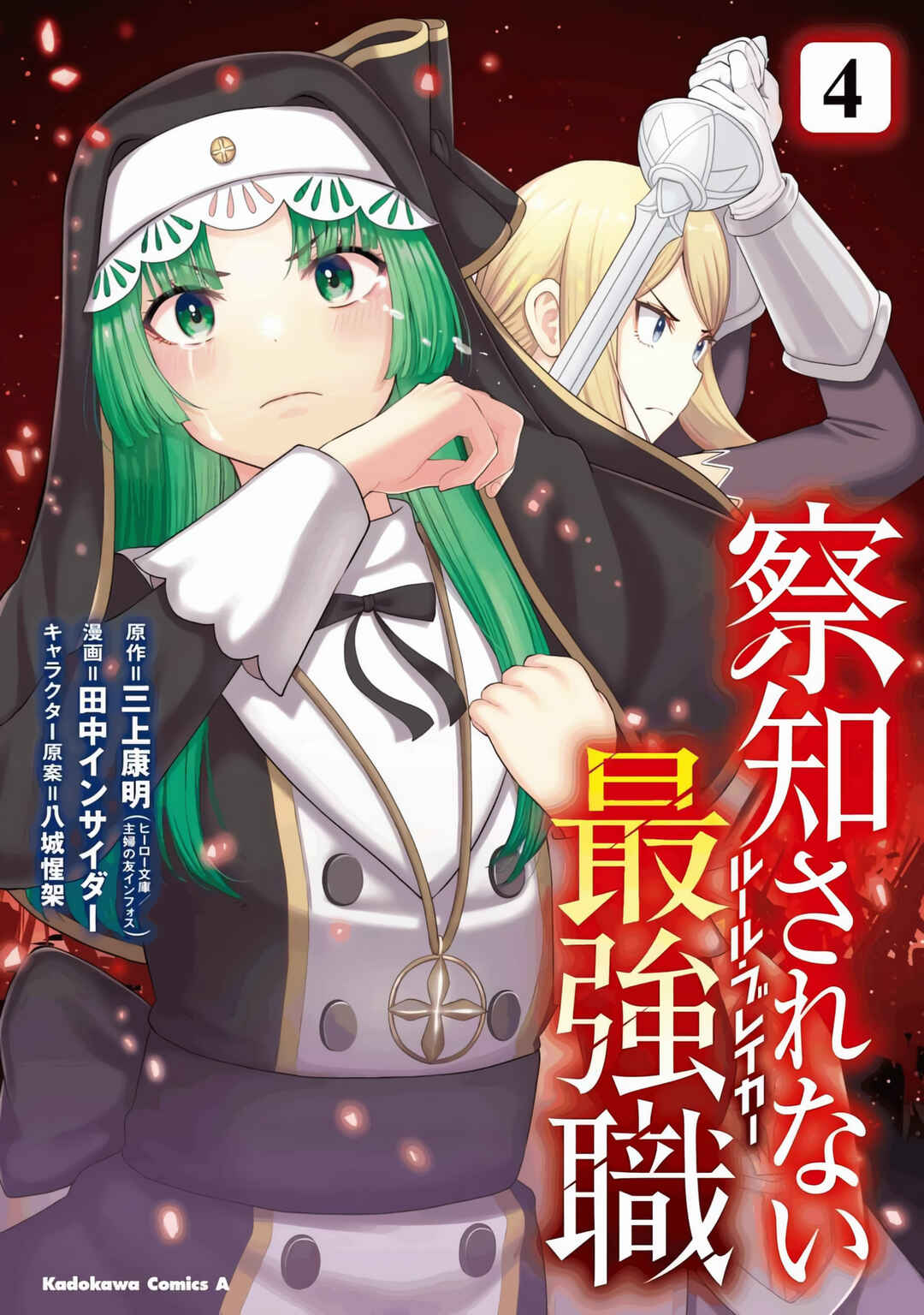 Sacchi Sarenai Saikyou Shoku Rule Breaker Chapter 14 - Page 2