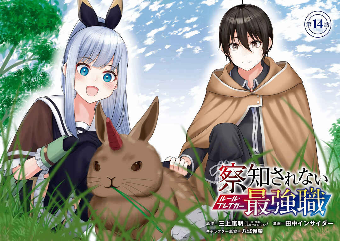 Sacchi Sarenai Saikyou Shoku Rule Breaker Chapter 14 - Page 4