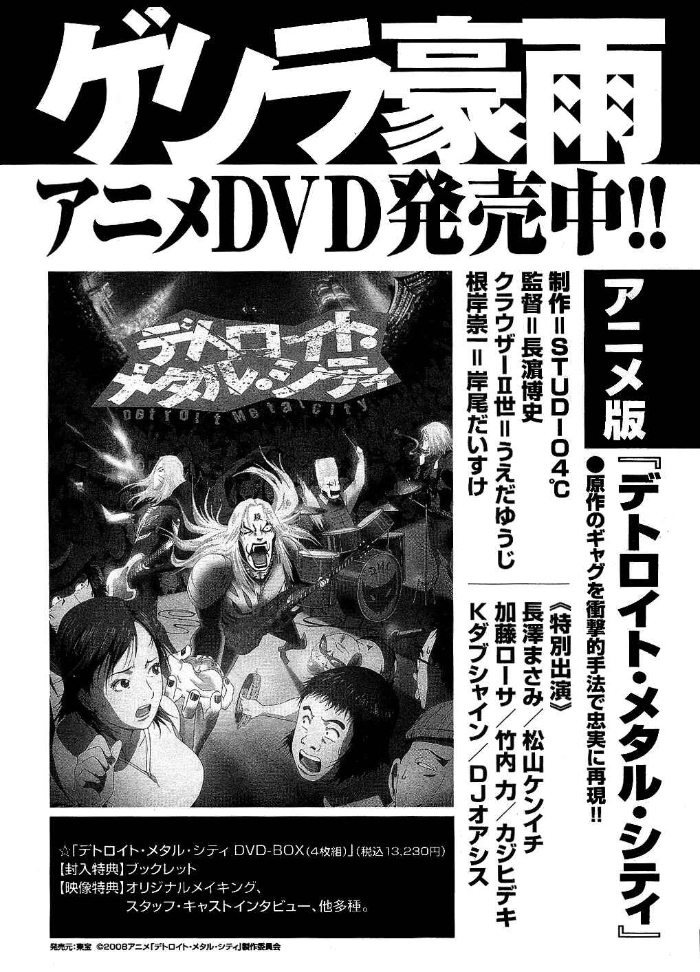 Detroit Metal City Chapter 90.5 - Page 7