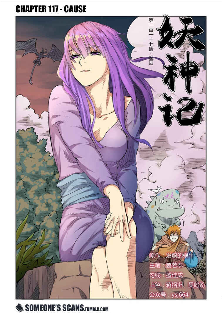 Yāo Shén Jì Chapter 117 - Page 2