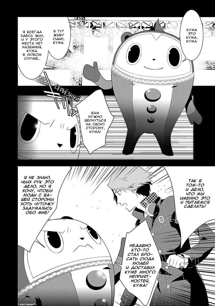Persona 4 Chapter 3 - Page 12
