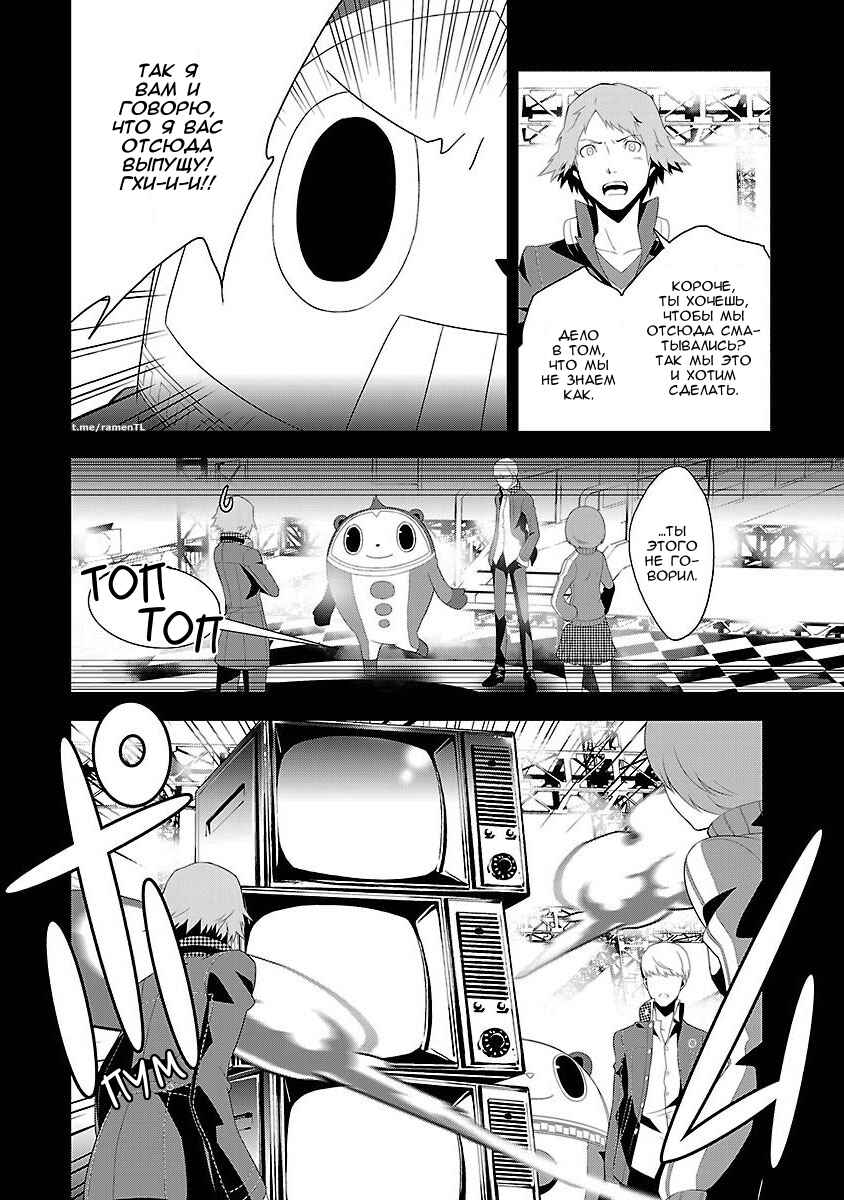 Persona 4 Chapter 3 - Page 14