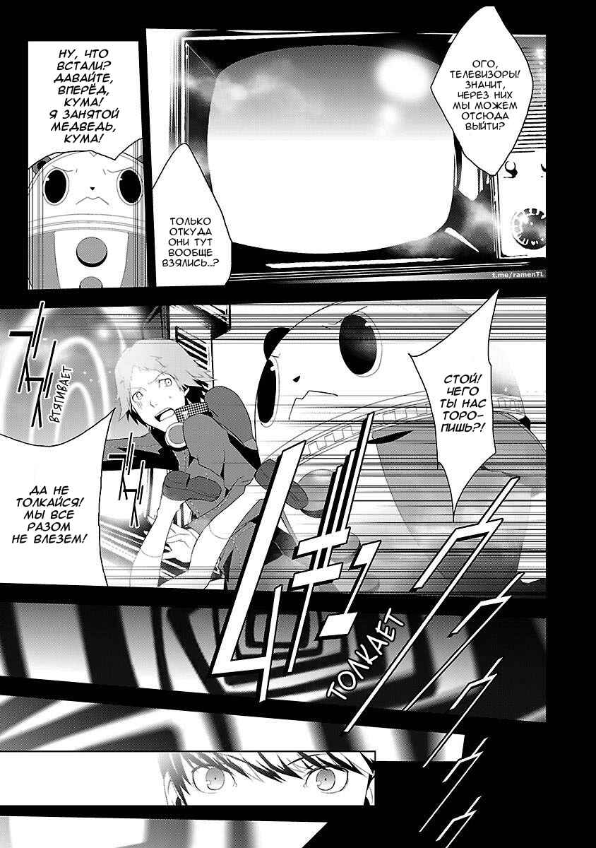 Persona 4 Chapter 3 - Page 15