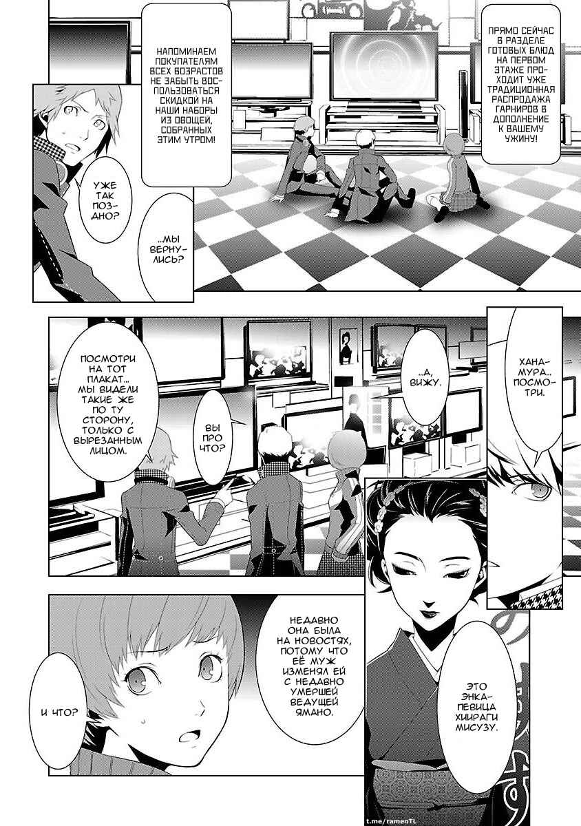 Persona 4 Chapter 3 - Page 16
