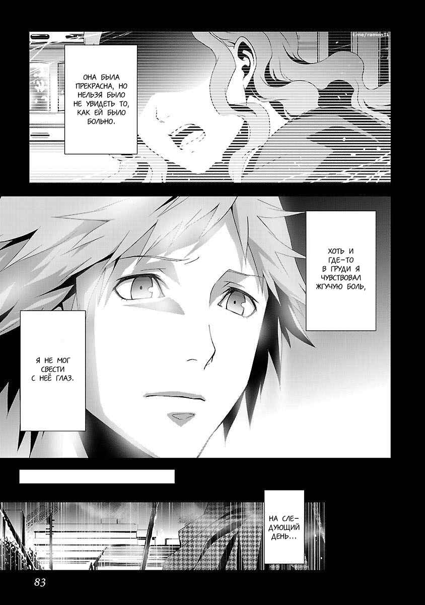 Persona 4 Chapter 3 - Page 19
