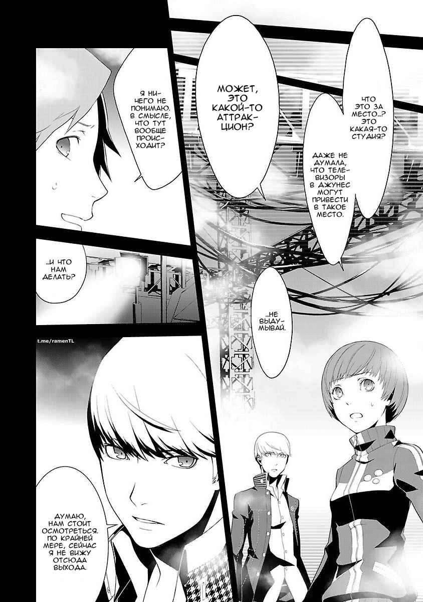 Persona 4 Chapter 3 - Page 2