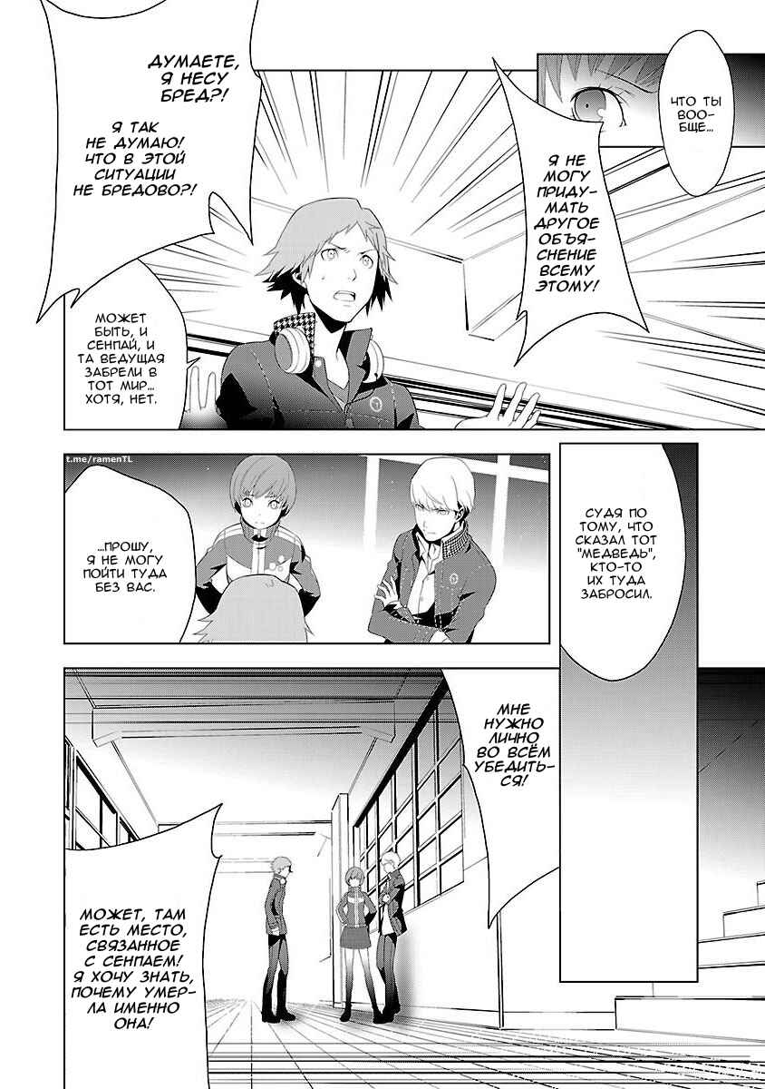 Persona 4 Chapter 3 - Page 22