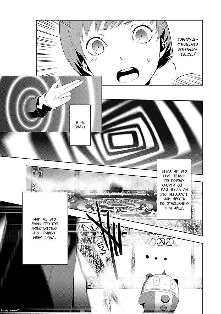 Persona 4 Chapter 3 - Page 27