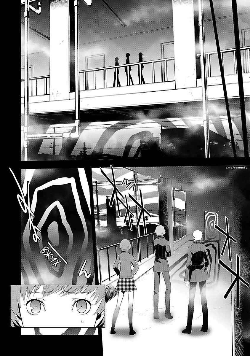 Persona 4 Chapter 3 - Page 4