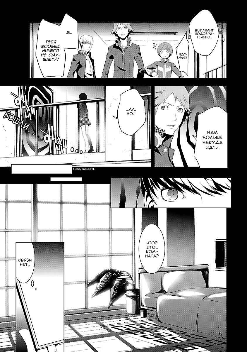 Persona 4 Chapter 3 - Page 5