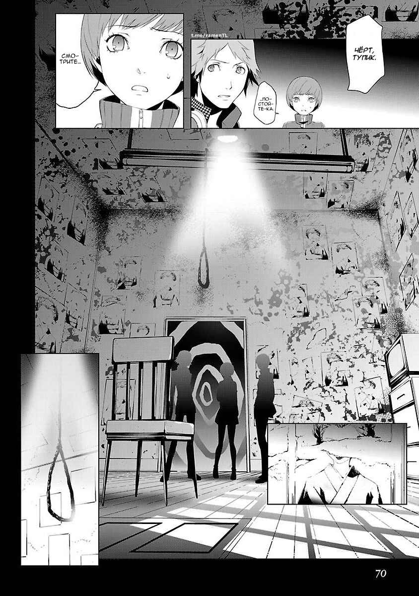 Persona 4 Chapter 3 - Page 6