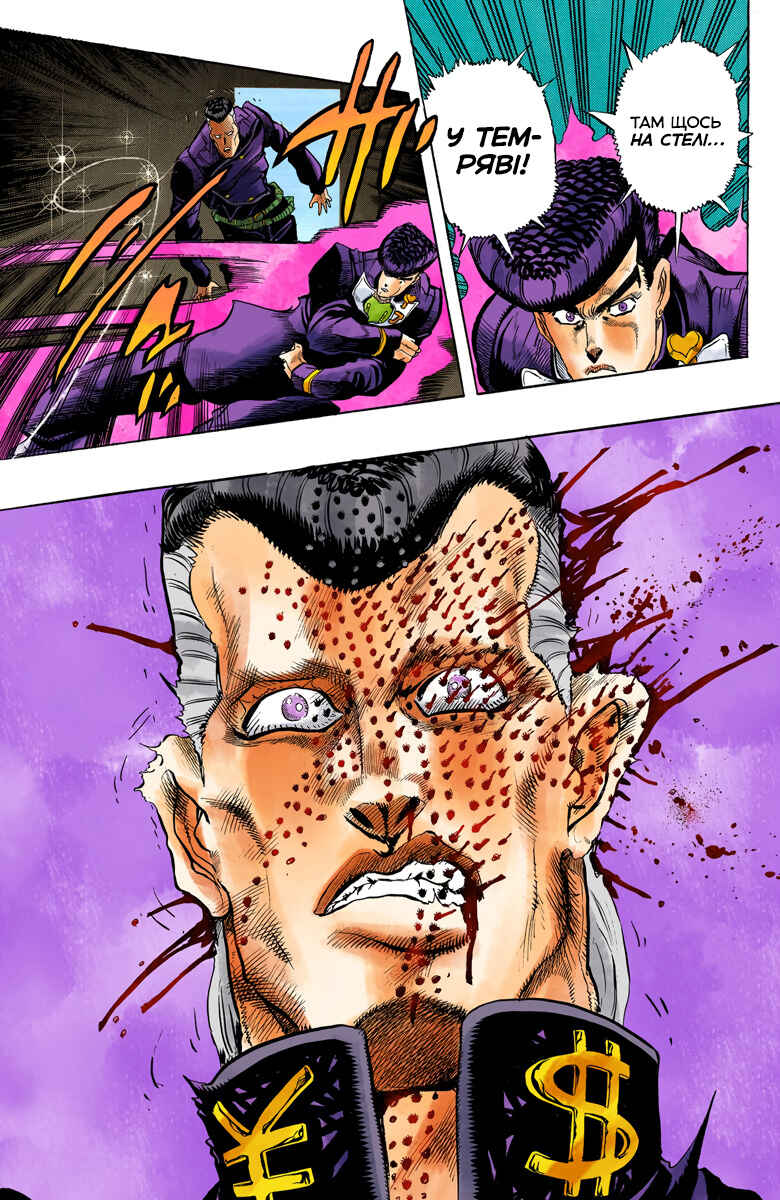 JoJo no Kimyou na Bouken: Part 4 - Diamond wa Kudakenai Color-ban Chapter 11 - Page 17