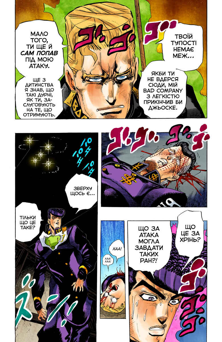 JoJo no Kimyou na Bouken: Part 4 - Diamond wa Kudakenai Color-ban Chapter 11 - Page 19