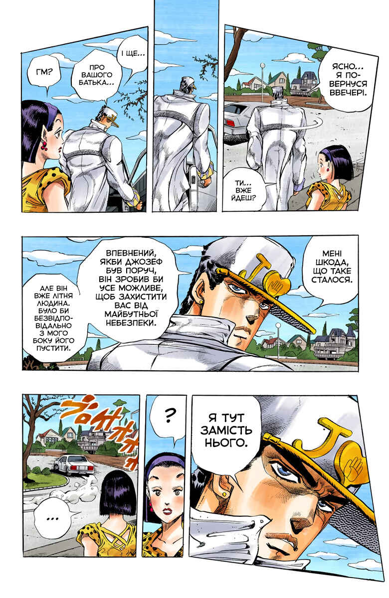 JoJo no Kimyou na Bouken: Part 4 - Diamond wa Kudakenai Color-ban Chapter 11 - Page 4