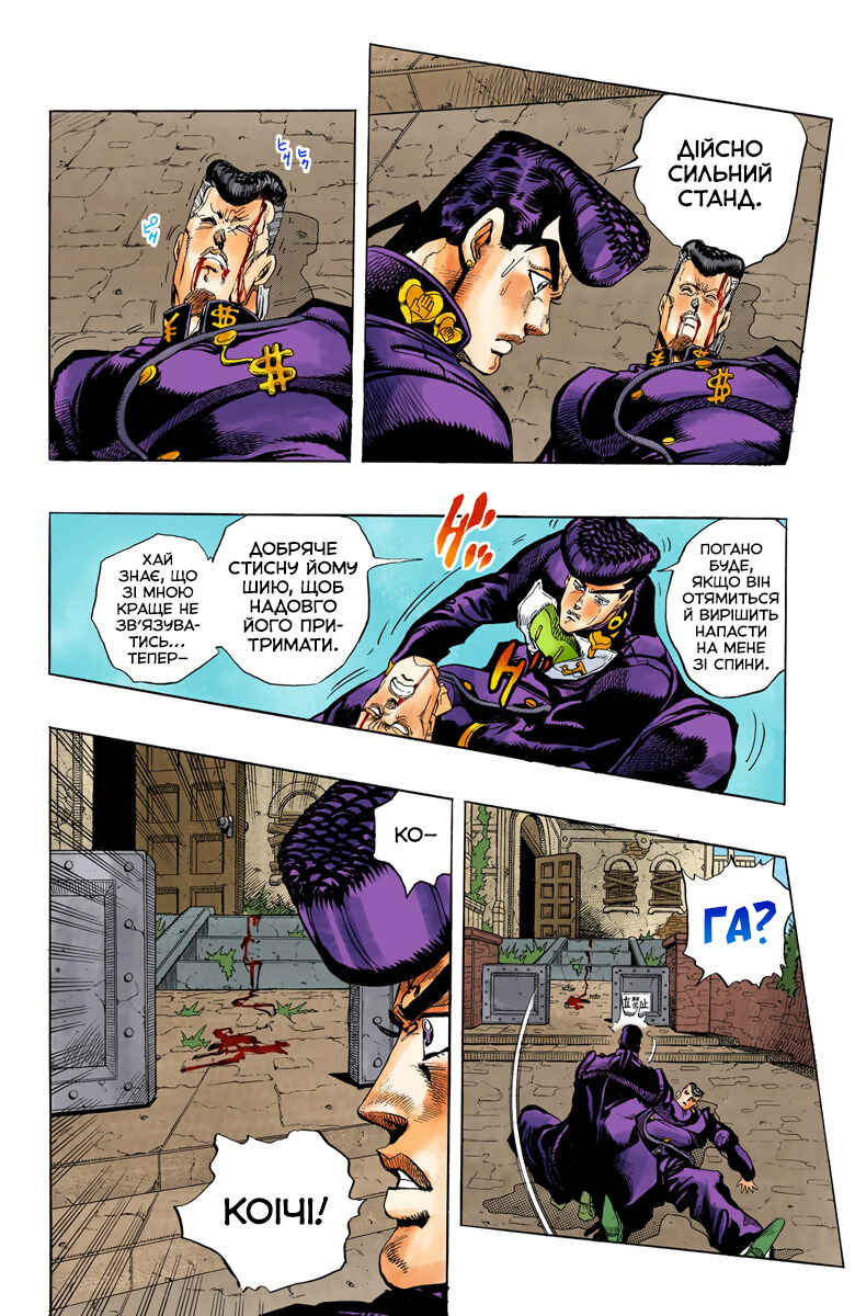 JoJo no Kimyou na Bouken: Part 4 - Diamond wa Kudakenai Color-ban Chapter 11 - Page 8